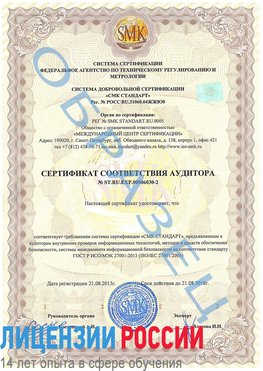 Образец сертификата соответствия аудитора №ST.RU.EXP.00006030-2 Тольятти Сертификат ISO 27001